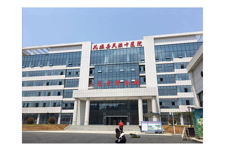 湖南省花坛县民族中医院
