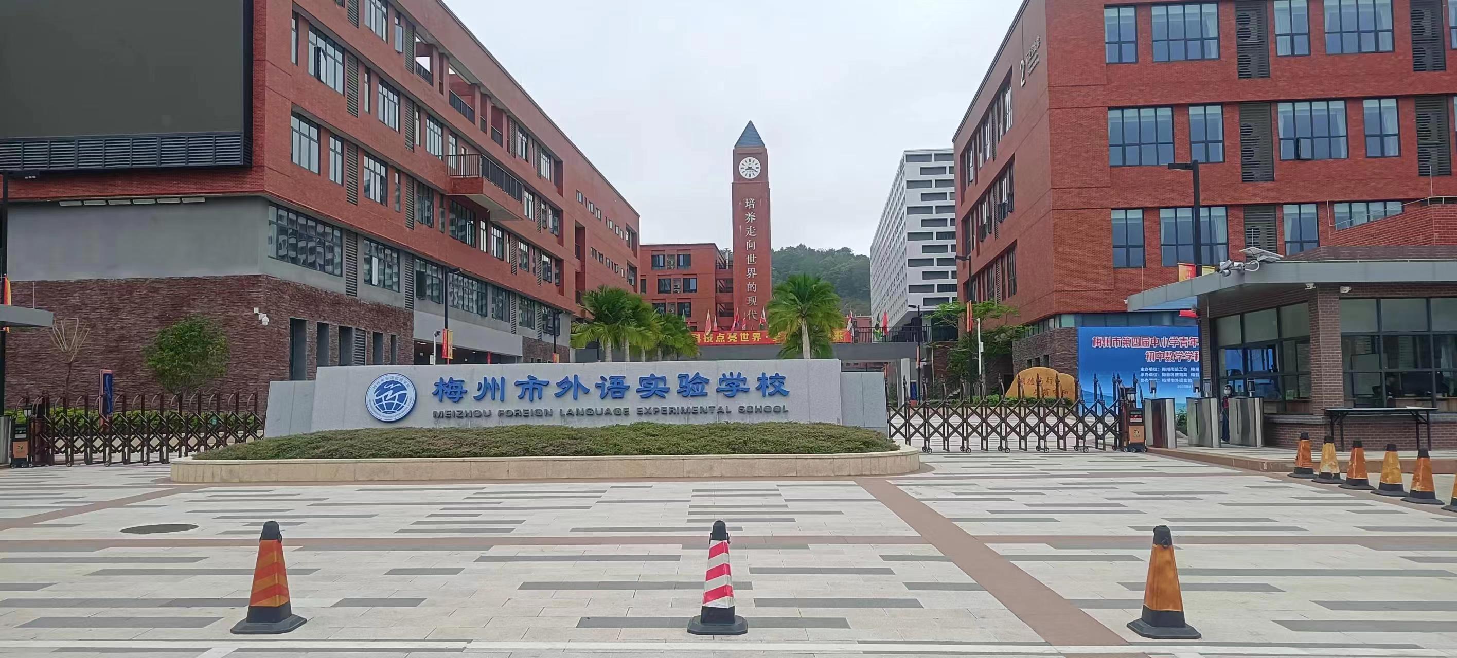 梅州市外语实验学校(图1)