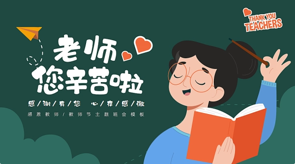 九月谢师恩，桃李满天下(图3)