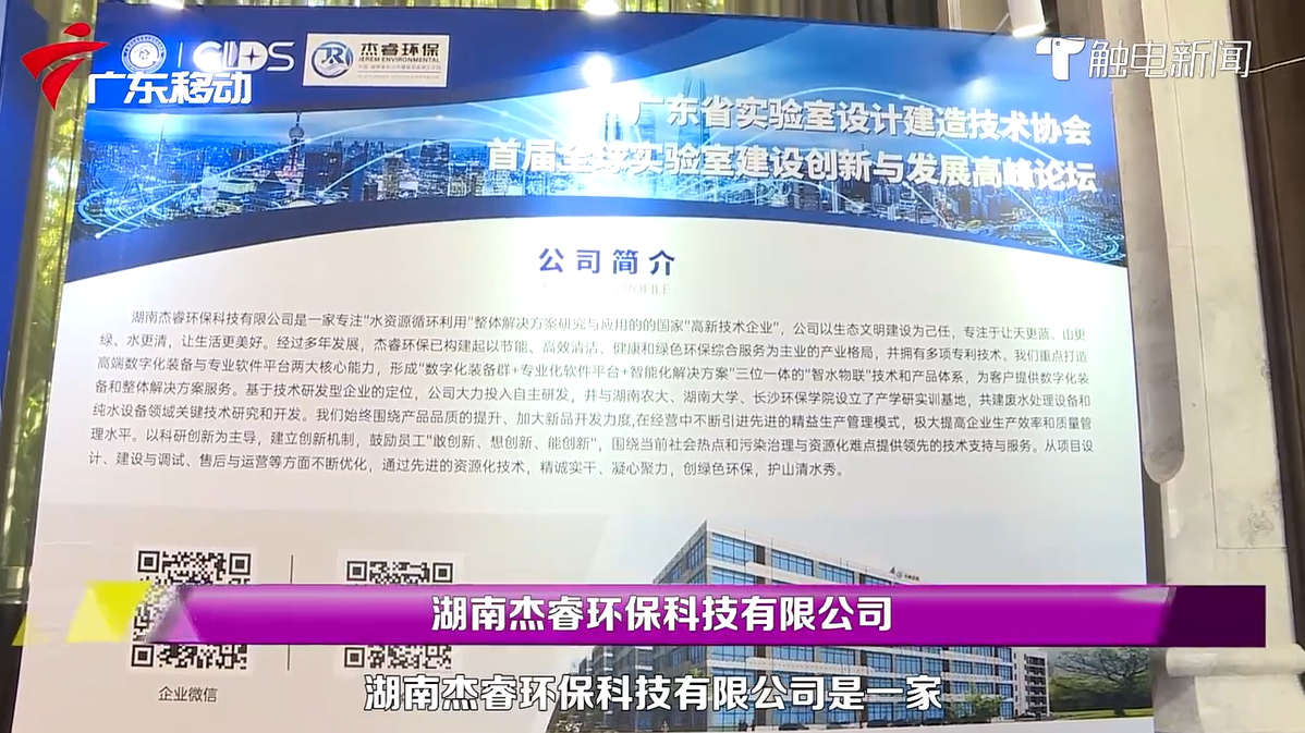 广东省湾区快报-湖南杰睿环保科技有限公司专题报道(图1)