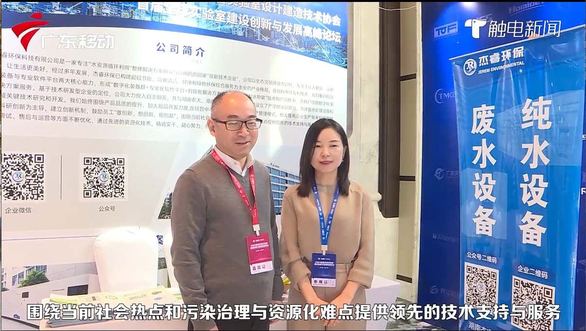 广东省湾区快报-湖南杰睿环保科技有限公司专题报道(图2)